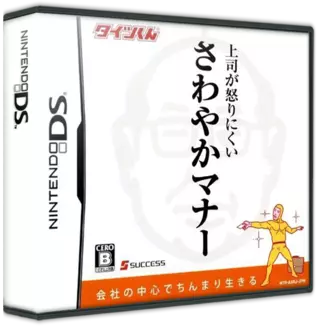 jeu Taitsu-Kun - Joushi ga Okori-nikui Sawayaka Manners